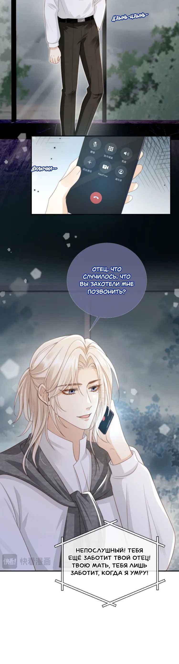 Манга Моя первая любовь влюблена в замену!? - Глава 12 Страница 10