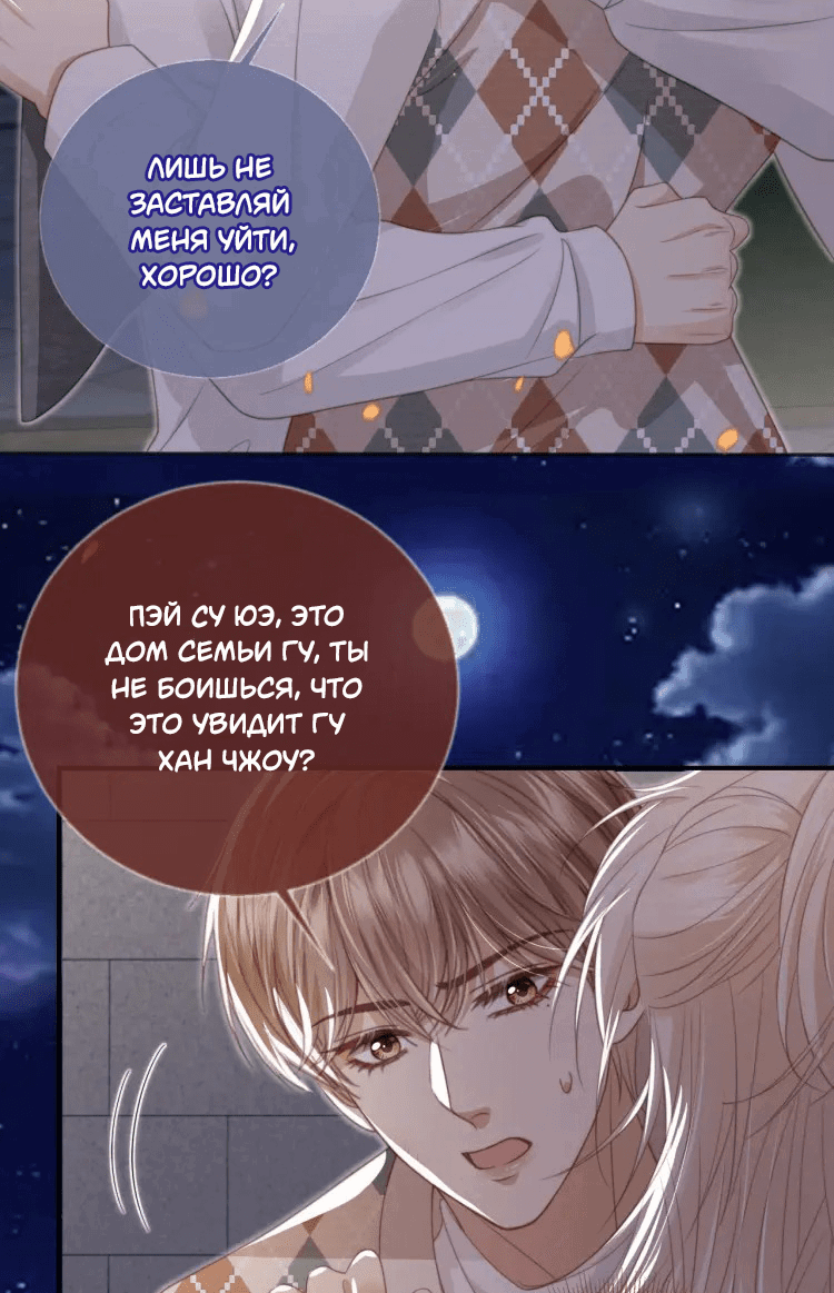 Манга Моя первая любовь влюблена в замену!? - Глава 11 Страница 23