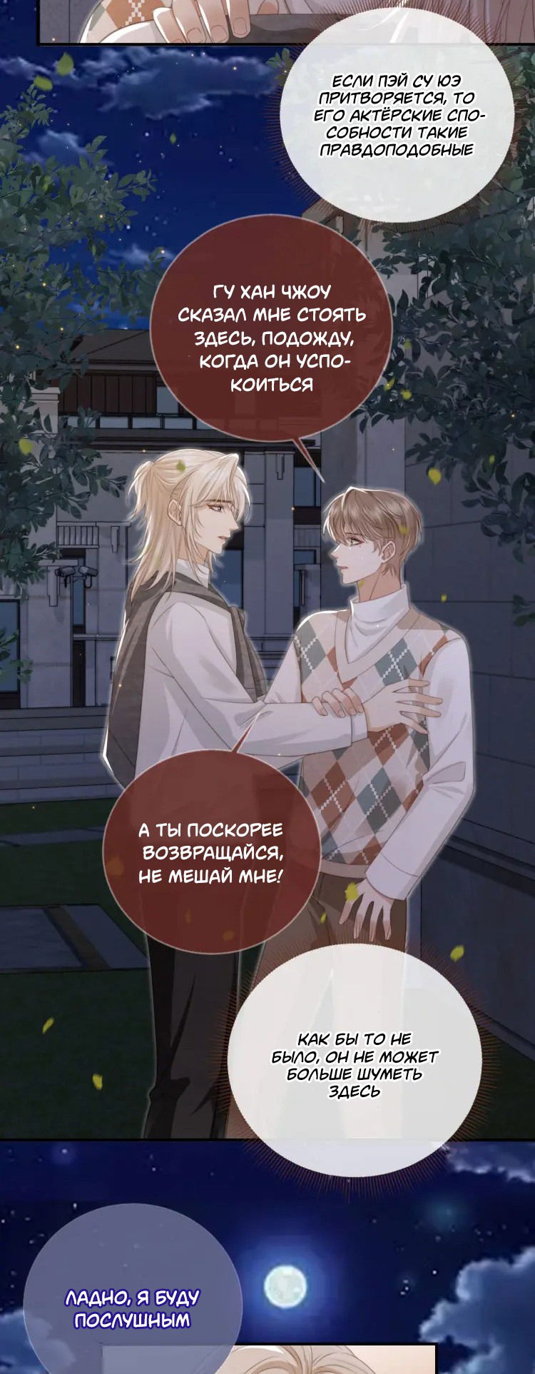 Манга Моя первая любовь влюблена в замену!? - Глава 11 Страница 24