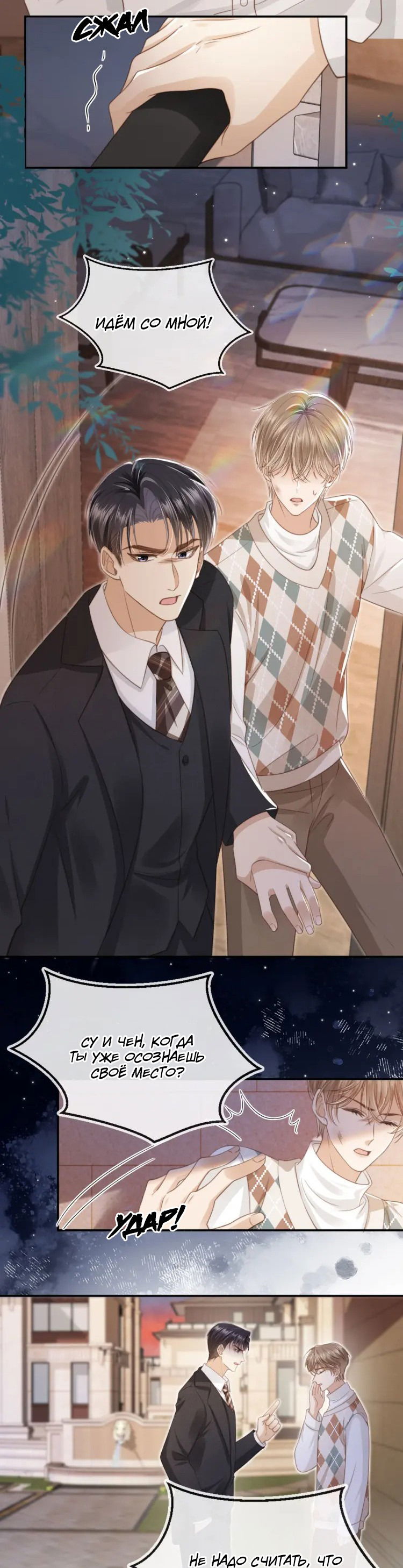 Манга Моя первая любовь влюблена в замену!? - Глава 11 Страница 4