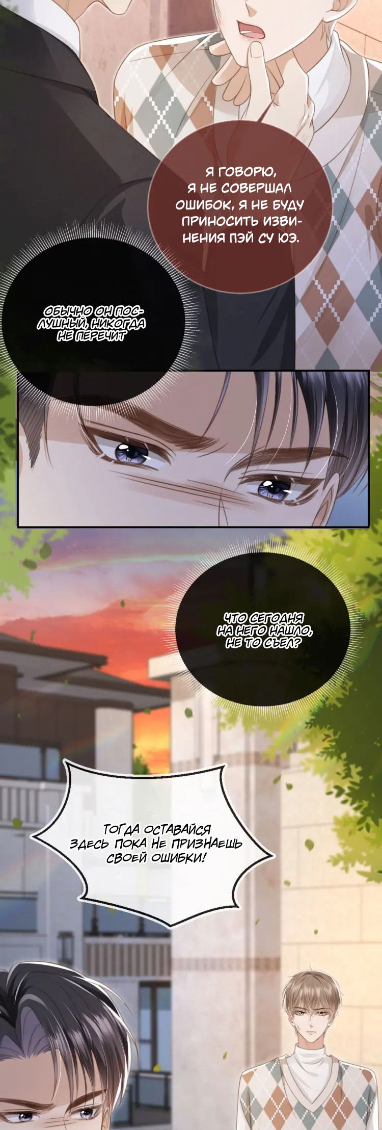 Манга Моя первая любовь влюблена в замену!? - Глава 11 Страница 8