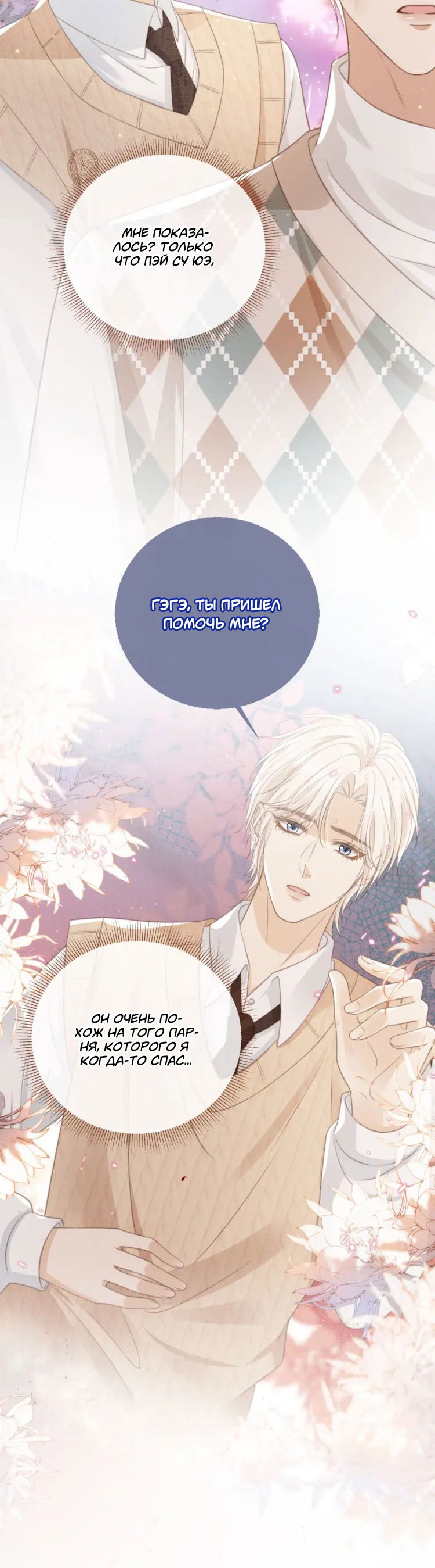 Манга Моя первая любовь влюблена в замену!? - Глава 11 Страница 26