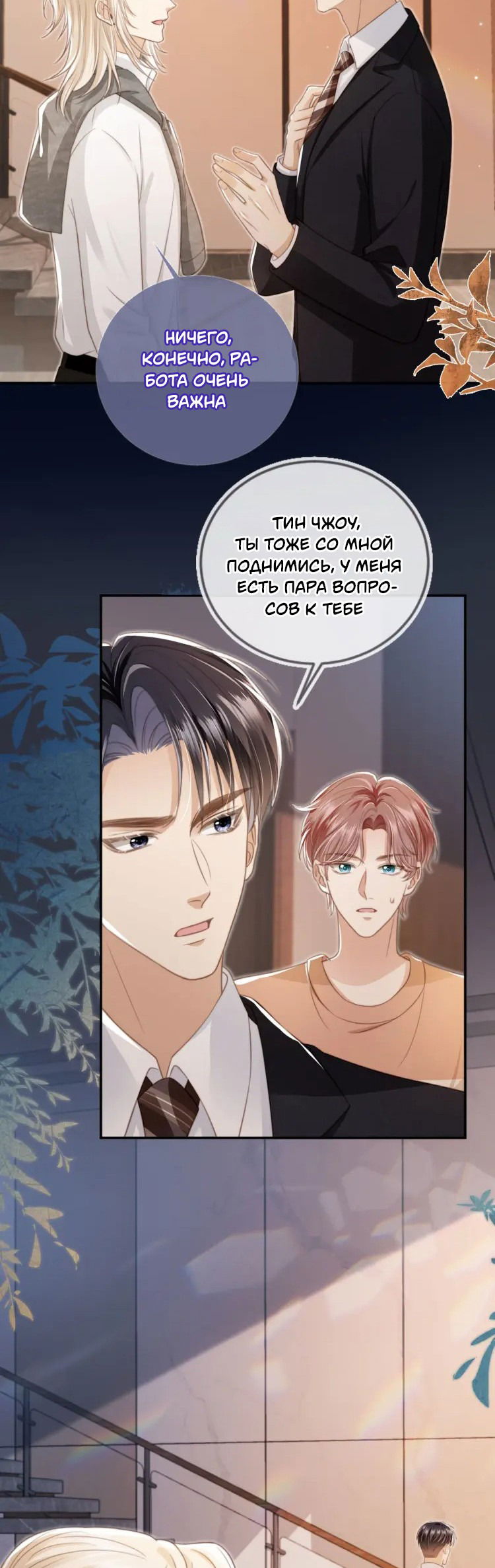 Манга Моя первая любовь влюблена в замену!? - Глава 11 Страница 12