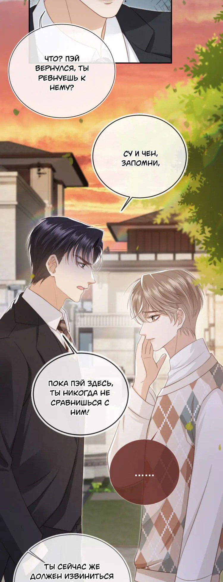 Манга Моя первая любовь влюблена в замену!? - Глава 11 Страница 6