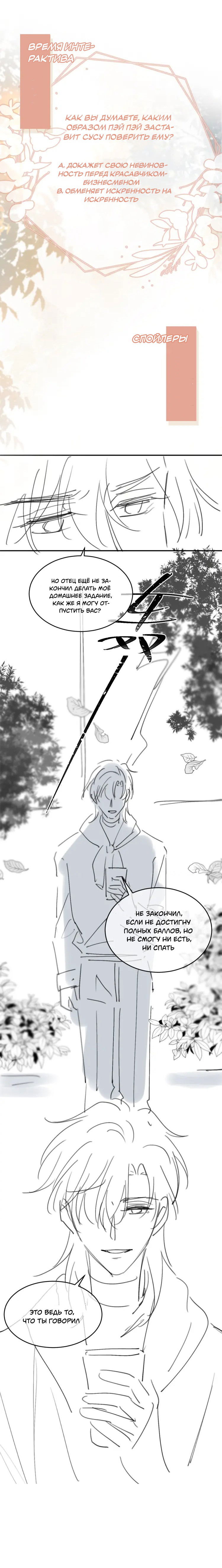 Манга Моя первая любовь влюблена в замену!? - Глава 11 Страница 27