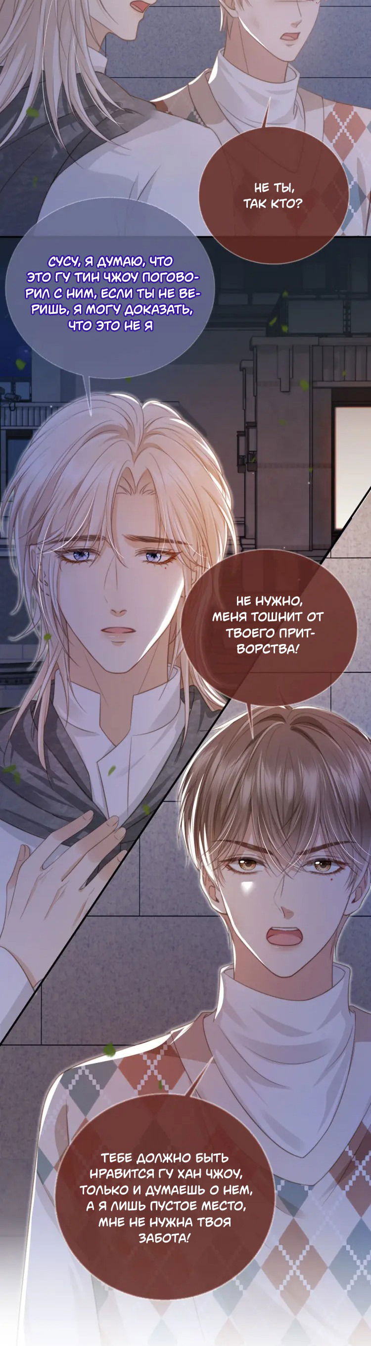 Манга Моя первая любовь влюблена в замену!? - Глава 11 Страница 17