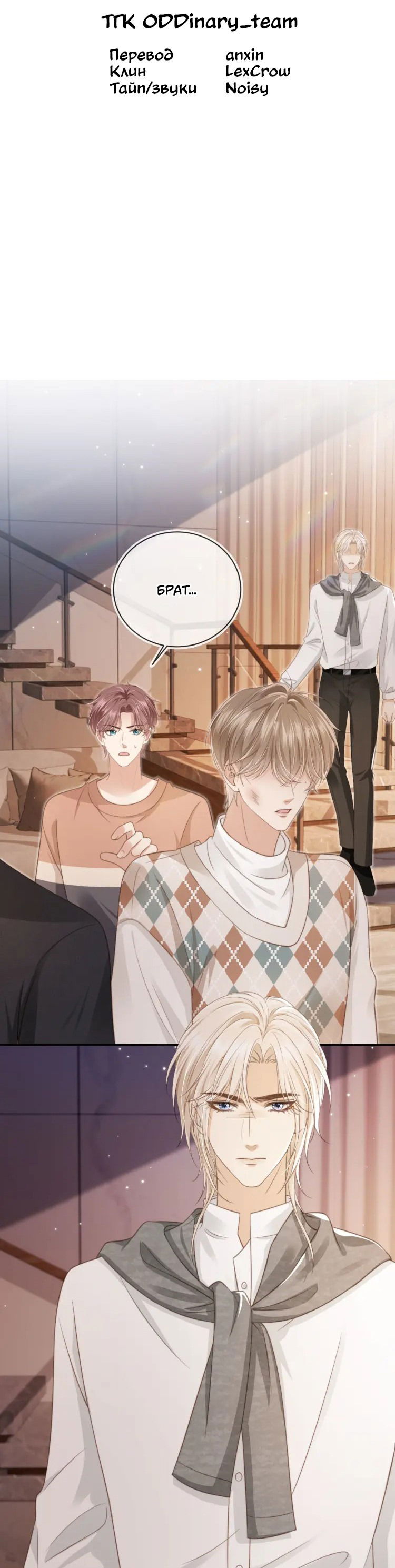 Манга Моя первая любовь влюблена в замену!? - Глава 11 Страница 3