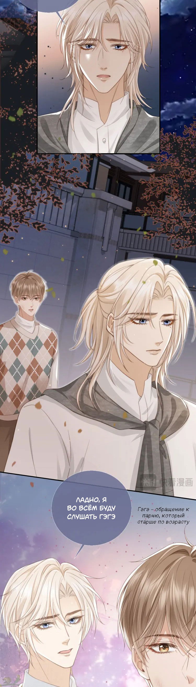 Манга Моя первая любовь влюблена в замену!? - Глава 11 Страница 25