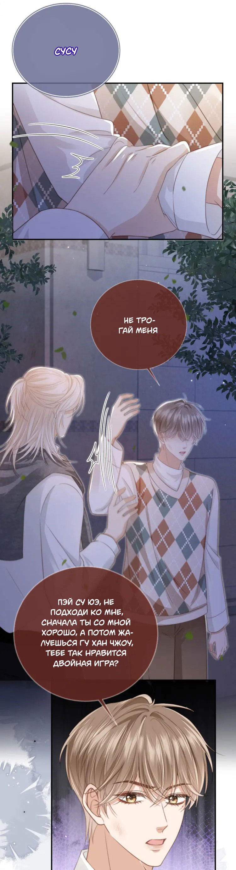 Манга Моя первая любовь влюблена в замену!? - Глава 11 Страница 15