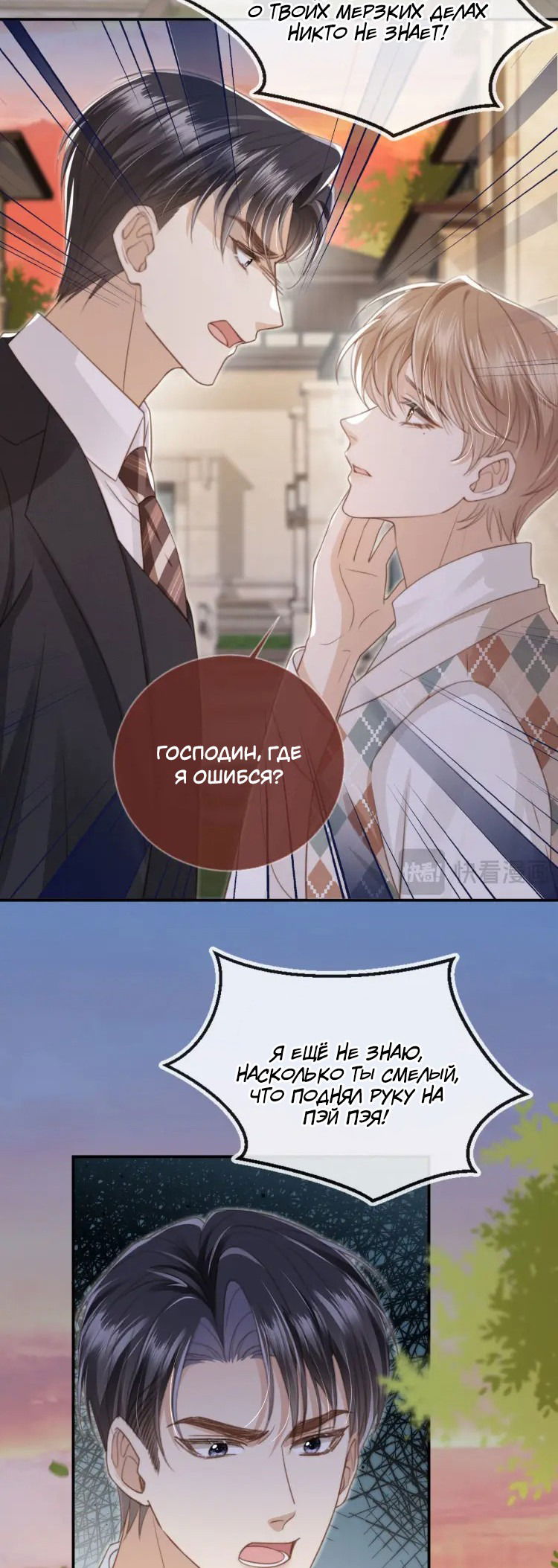 Манга Моя первая любовь влюблена в замену!? - Глава 11 Страница 5