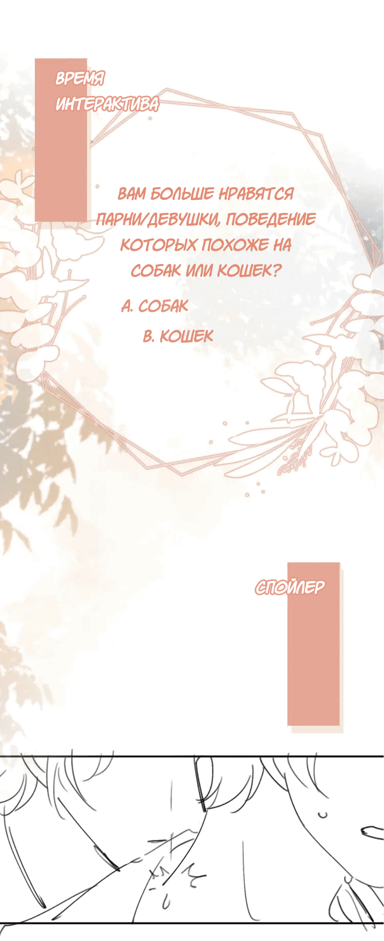 Манга Моя первая любовь влюблена в замену!? - Глава 10 Страница 29