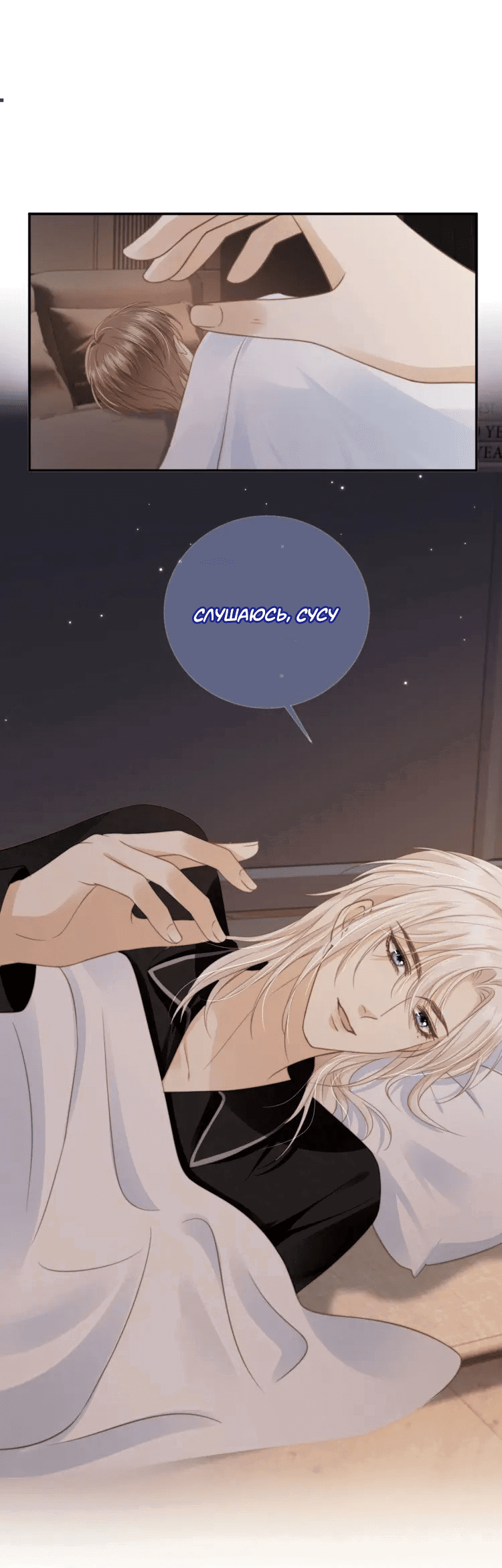 Манга Моя первая любовь влюблена в замену!? - Глава 10 Страница 25