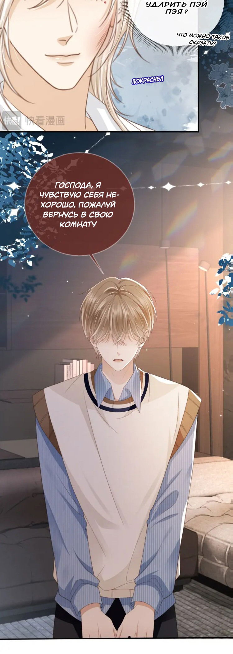 Манга Моя первая любовь влюблена в замену!? - Глава 10 Страница 15