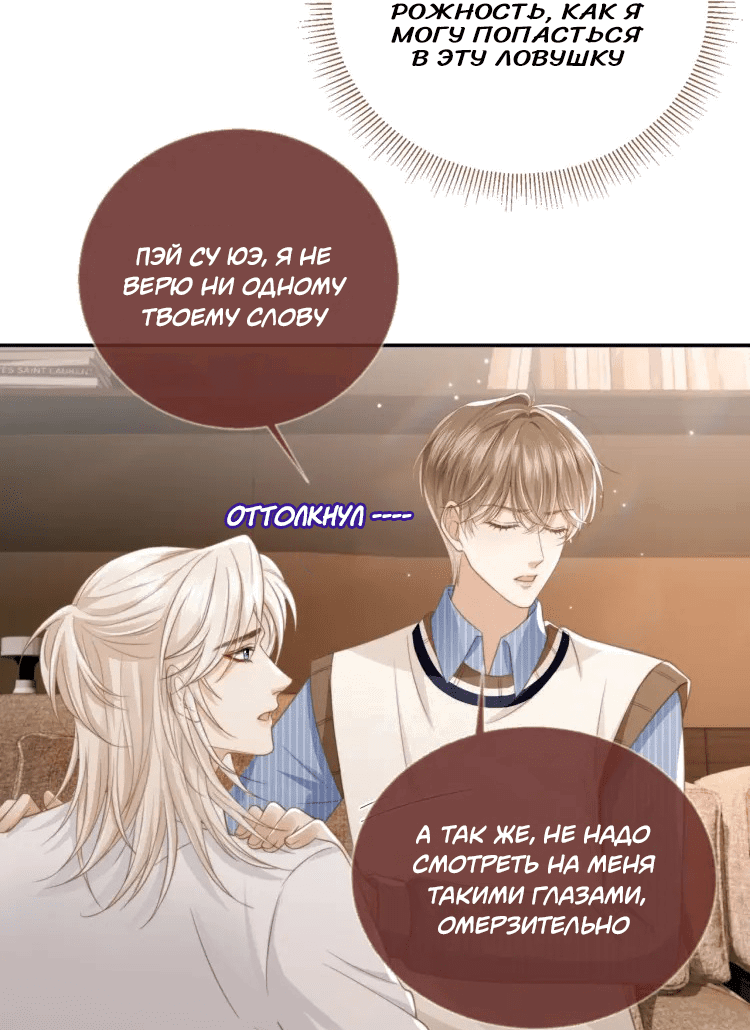 Манга Моя первая любовь влюблена в замену!? - Глава 10 Страница 5