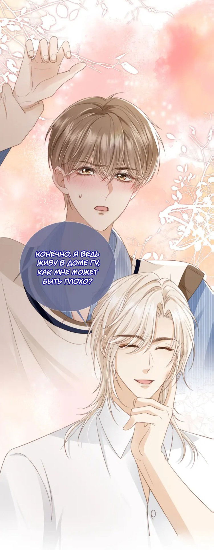 Манга Моя первая любовь влюблена в замену!? - Глава 10 Страница 17