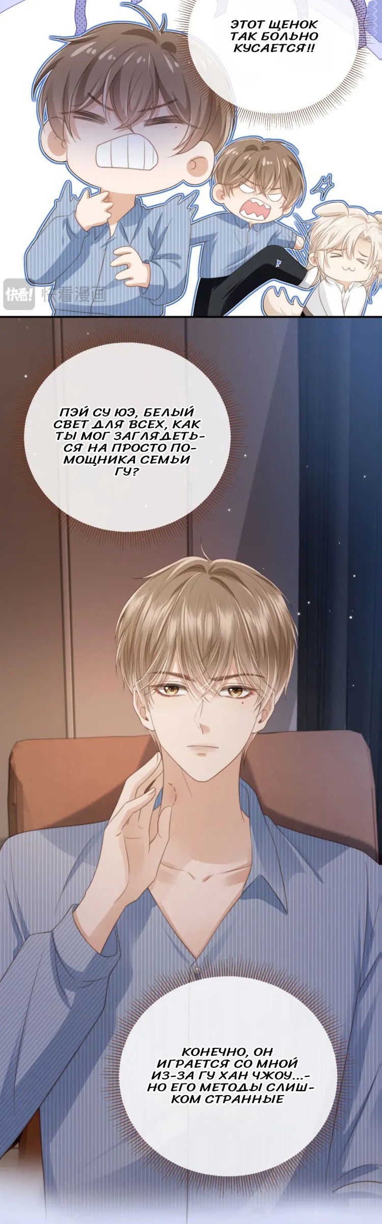 Манга Моя первая любовь влюблена в замену!? - Глава 10 Страница 20