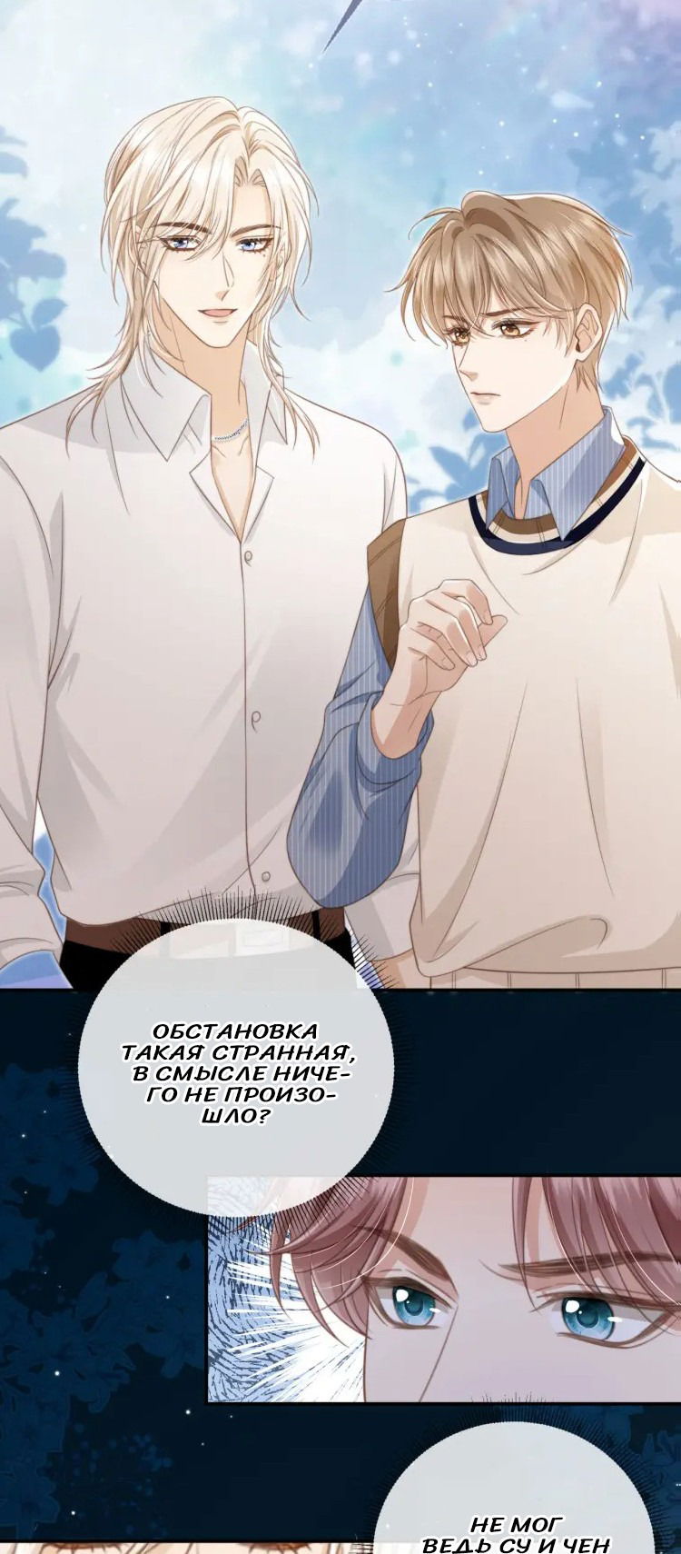 Манга Моя первая любовь влюблена в замену!? - Глава 10 Страница 14