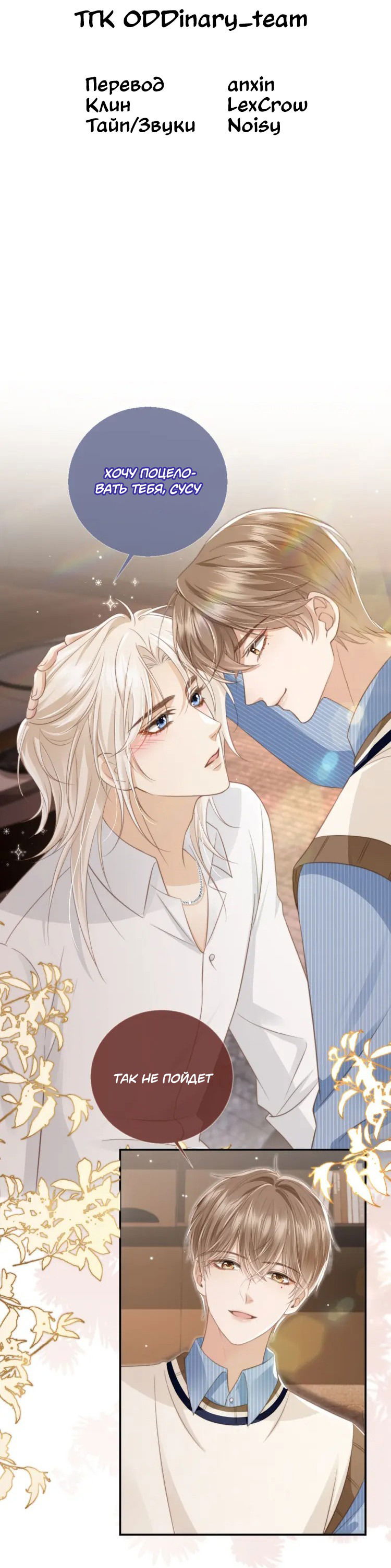 Манга Моя первая любовь влюблена в замену!? - Глава 10 Страница 3