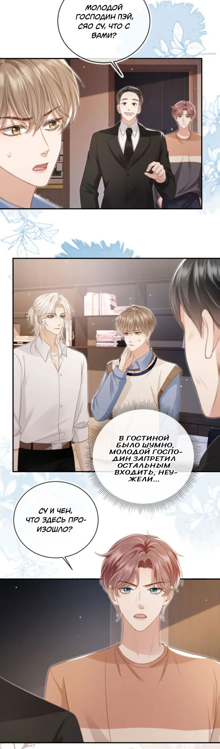 Манга Моя первая любовь влюблена в замену!? - Глава 10 Страница 12