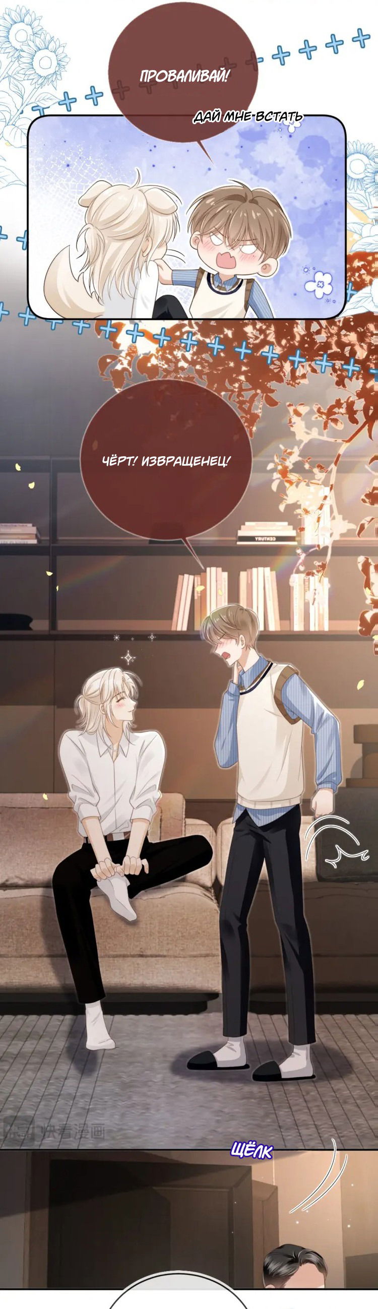 Манга Моя первая любовь влюблена в замену!? - Глава 10 Страница 11