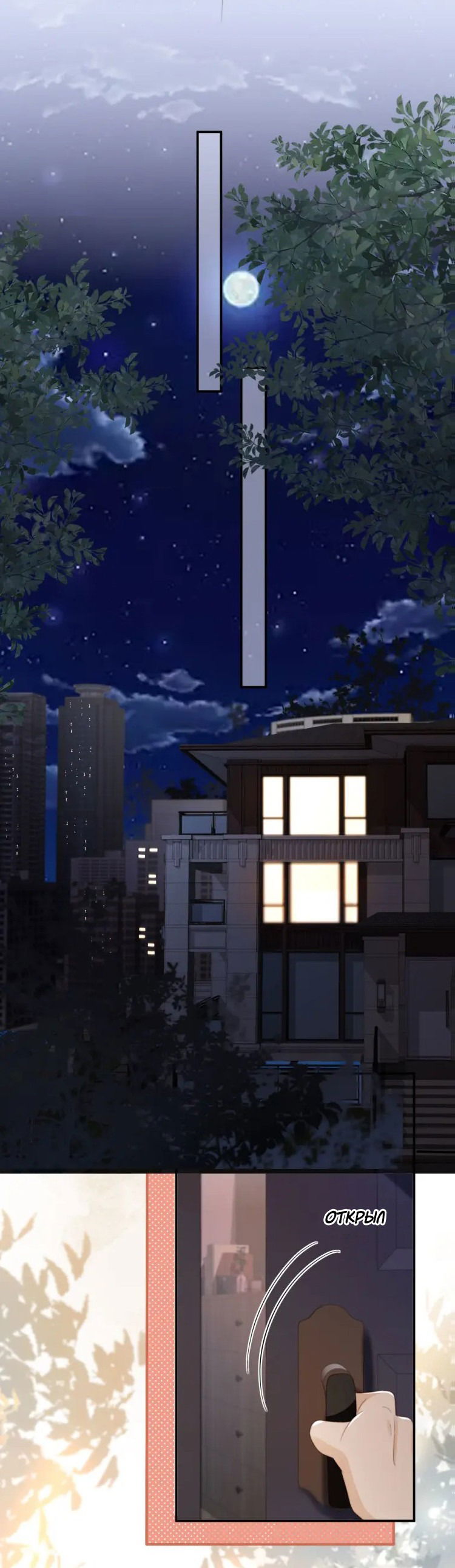 Манга Моя первая любовь влюблена в замену!? - Глава 10 Страница 21