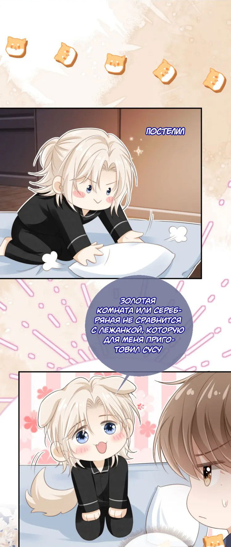 Манга Моя первая любовь влюблена в замену!? - Глава 10 Страница 23