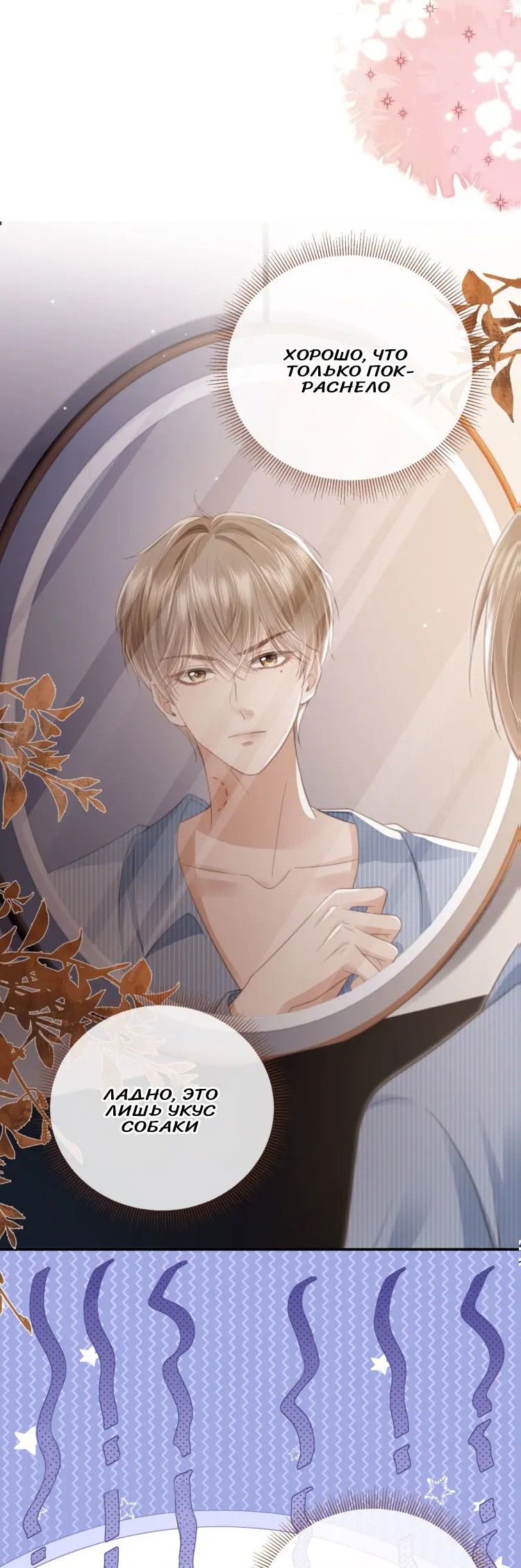 Манга Моя первая любовь влюблена в замену!? - Глава 10 Страница 19