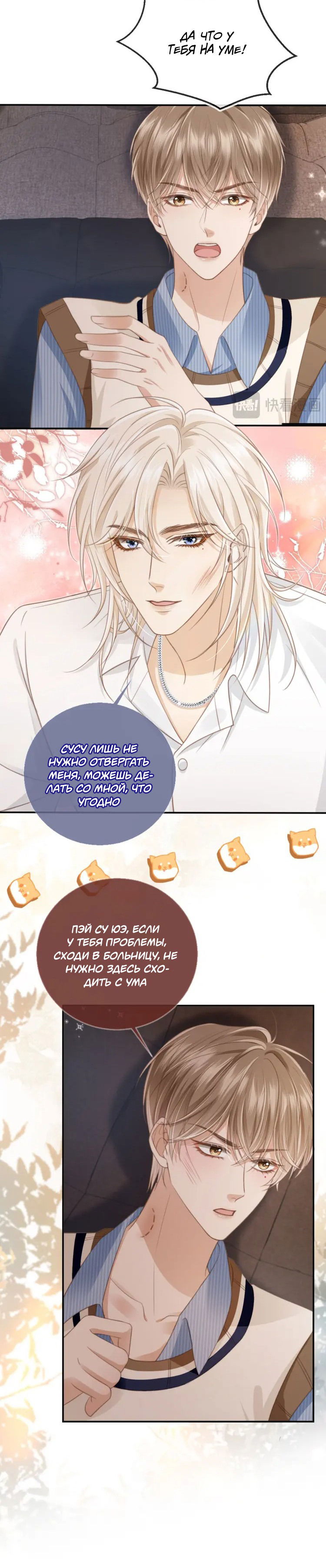 Манга Моя первая любовь влюблена в замену!? - Глава 10 Страница 9