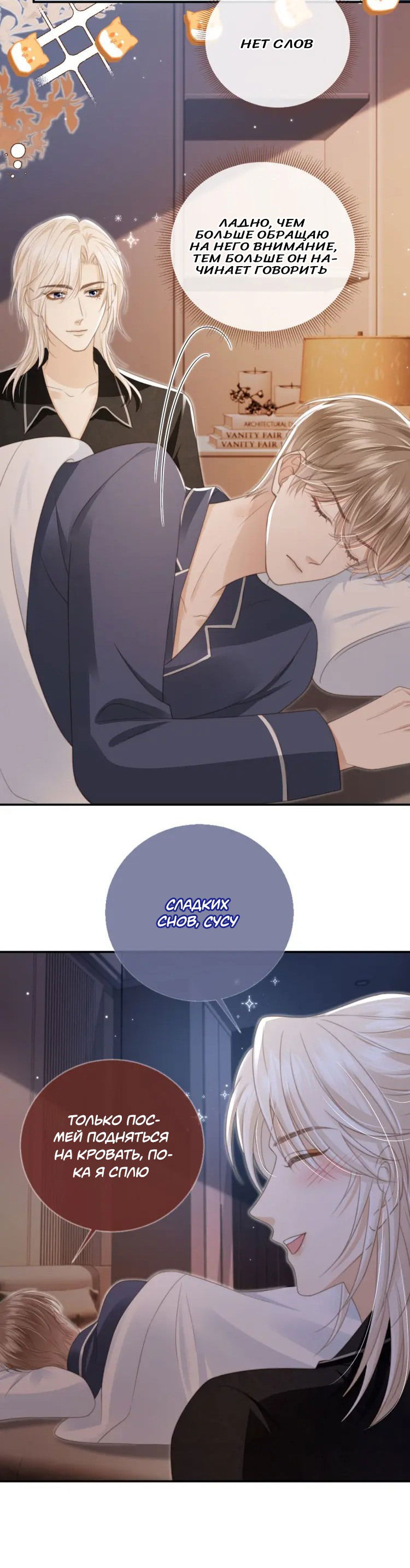 Манга Моя первая любовь влюблена в замену!? - Глава 10 Страница 24