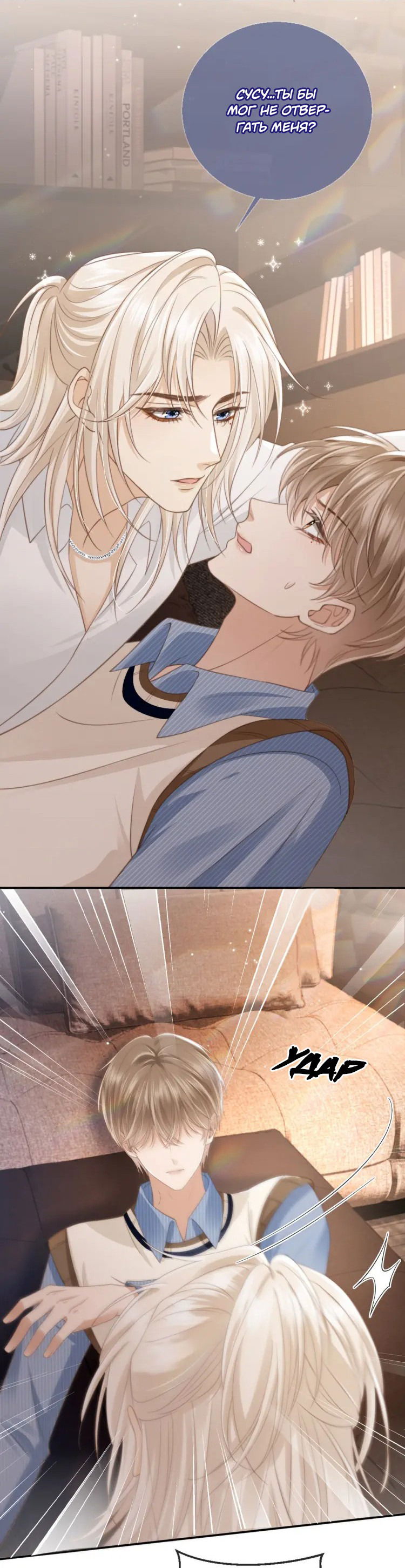 Манга Моя первая любовь влюблена в замену!? - Глава 10 Страница 8