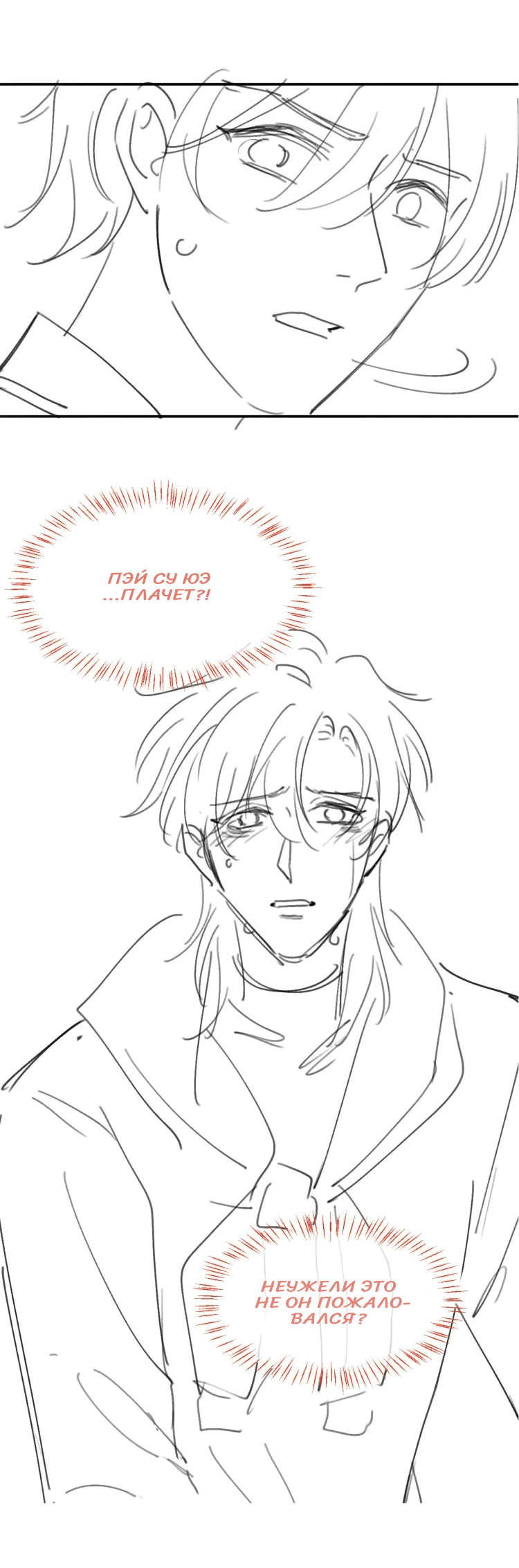 Манга Моя первая любовь влюблена в замену!? - Глава 10 Страница 30