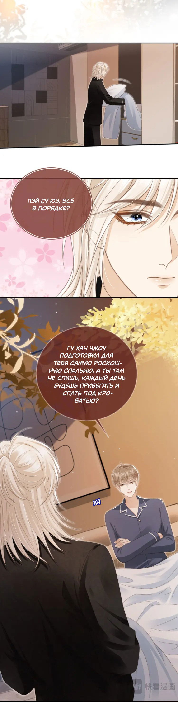 Манга Моя первая любовь влюблена в замену!? - Глава 10 Страница 22