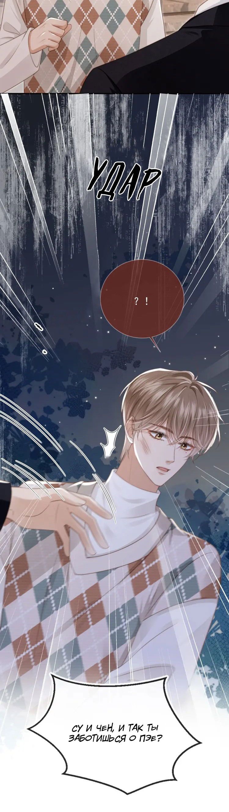 Манга Моя первая любовь влюблена в замену!? - Глава 10 Страница 28