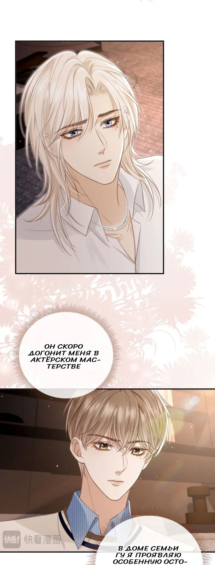 Манга Моя первая любовь влюблена в замену!? - Глава 10 Страница 4