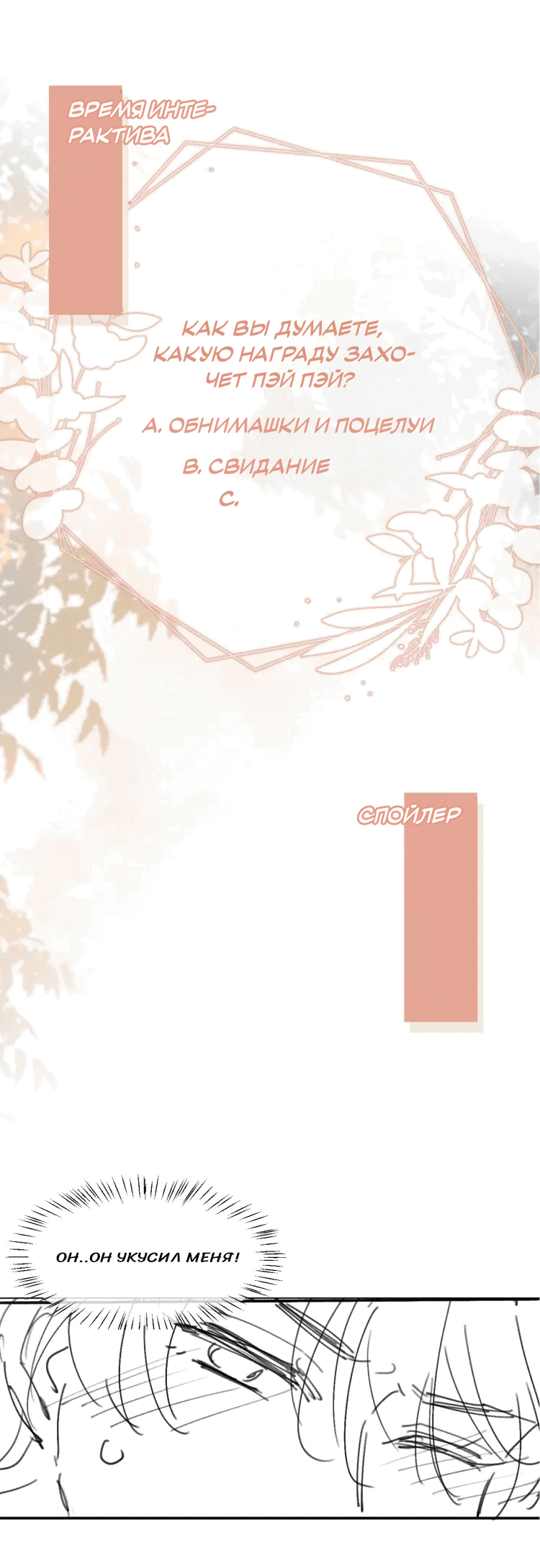 Манга Моя первая любовь влюблена в замену!? - Глава 9 Страница 28