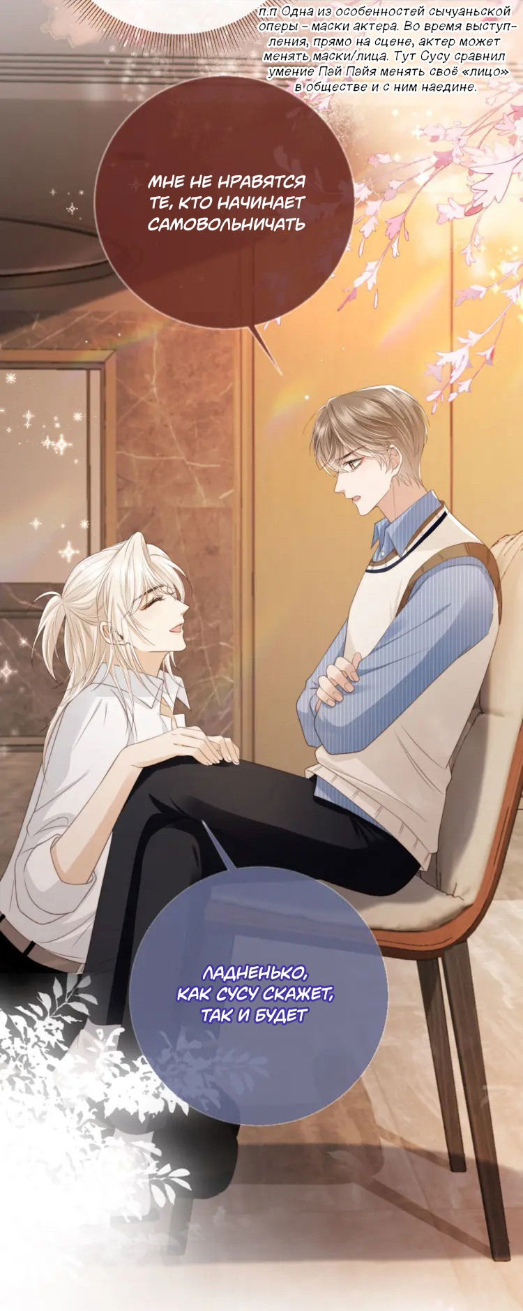 Манга Моя первая любовь влюблена в замену!? - Глава 9 Страница 21