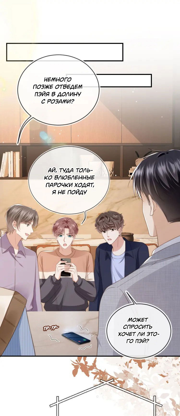 Манга Моя первая любовь влюблена в замену!? - Глава 9 Страница 12