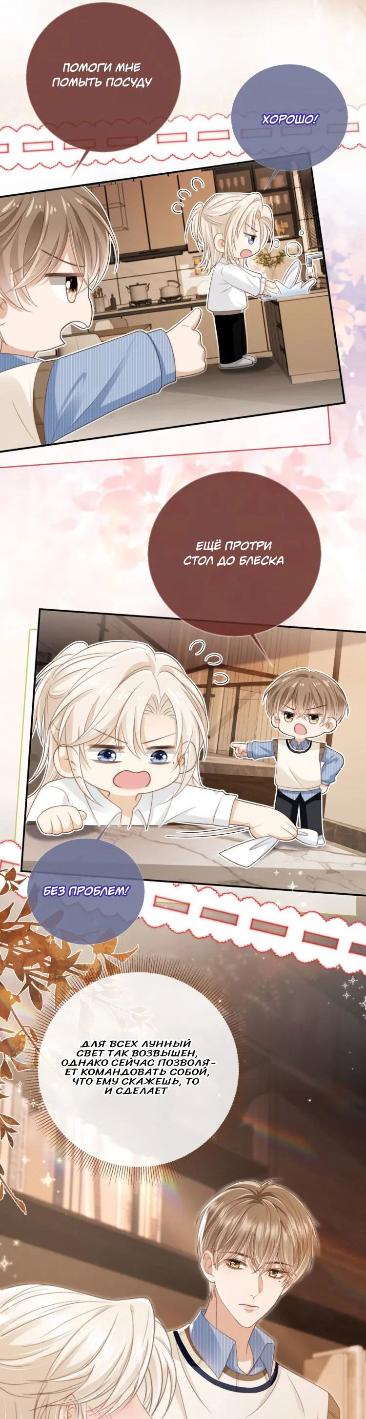 Манга Моя первая любовь влюблена в замену!? - Глава 9 Страница 22