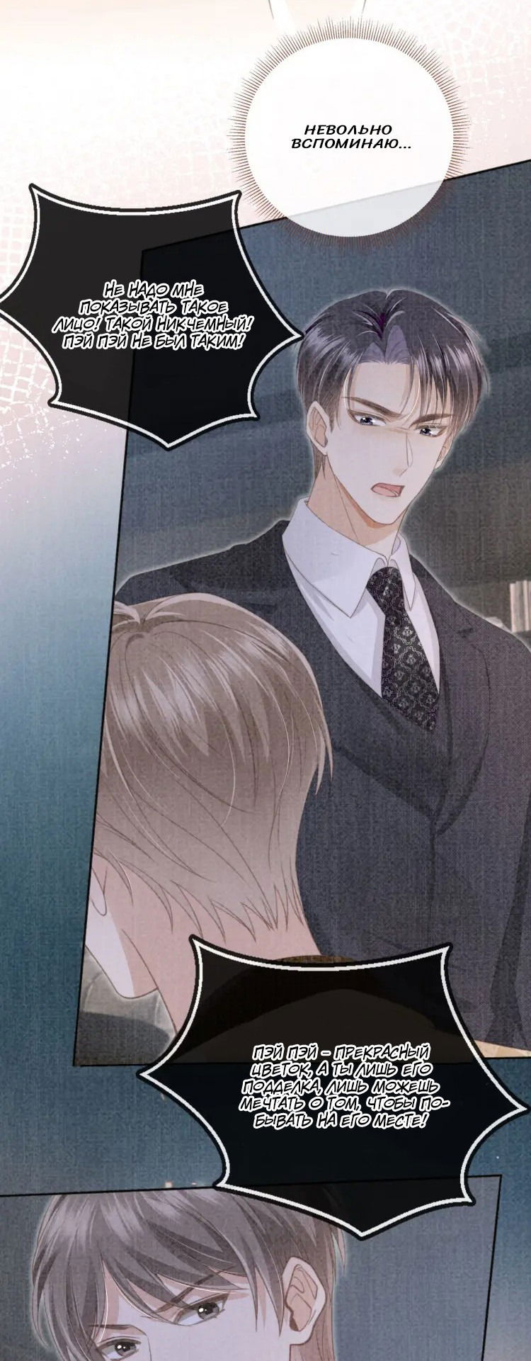 Манга Моя первая любовь влюблена в замену!? - Глава 9 Страница 24