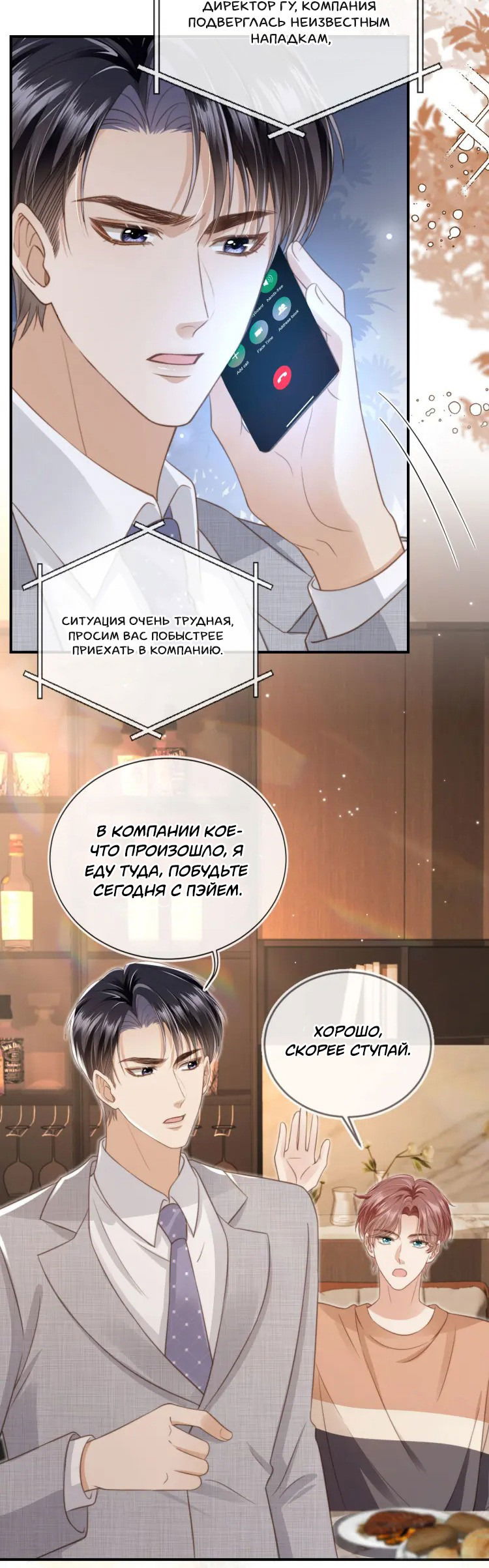 Манга Моя первая любовь влюблена в замену!? - Глава 9 Страница 13