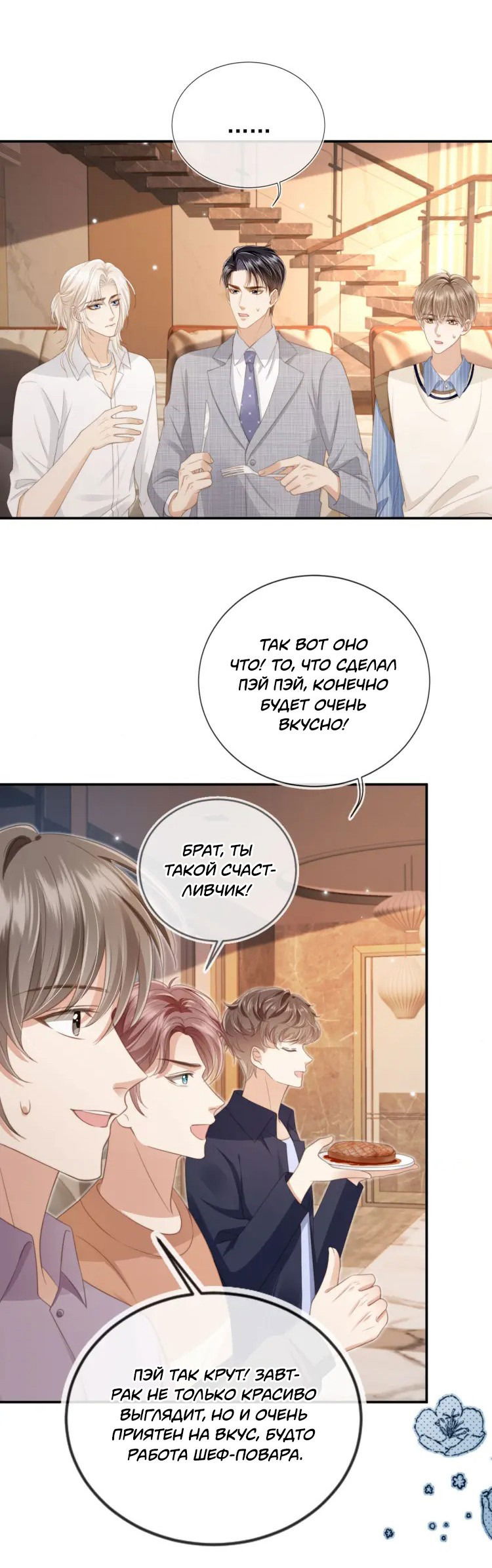 Манга Моя первая любовь влюблена в замену!? - Глава 9 Страница 4