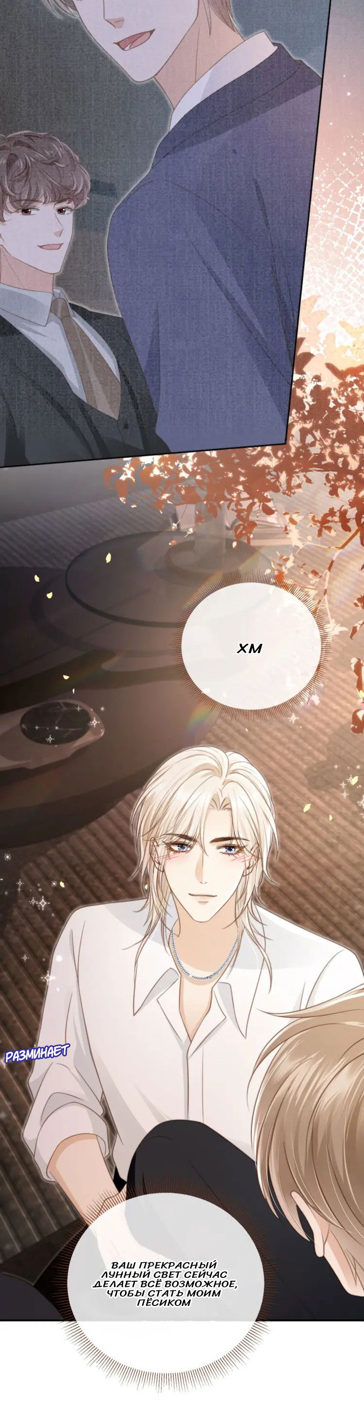 Манга Моя первая любовь влюблена в замену!? - Глава 9 Страница 25