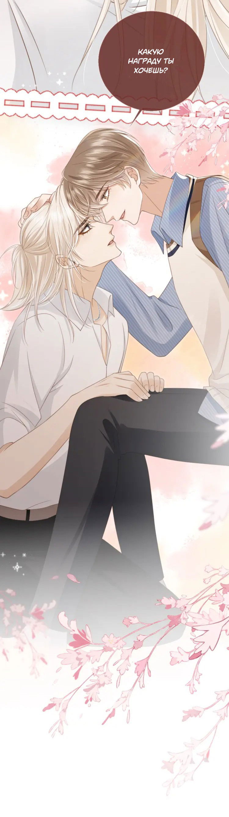 Манга Моя первая любовь влюблена в замену!? - Глава 9 Страница 27