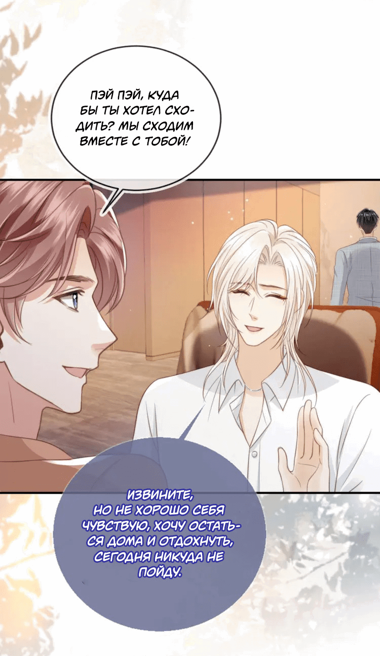 Манга Моя первая любовь влюблена в замену!? - Глава 9 Страница 14