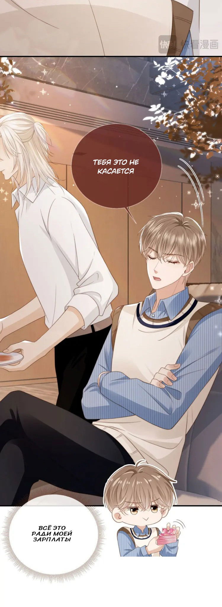 Манга Моя первая любовь влюблена в замену!? - Глава 9 Страница 18