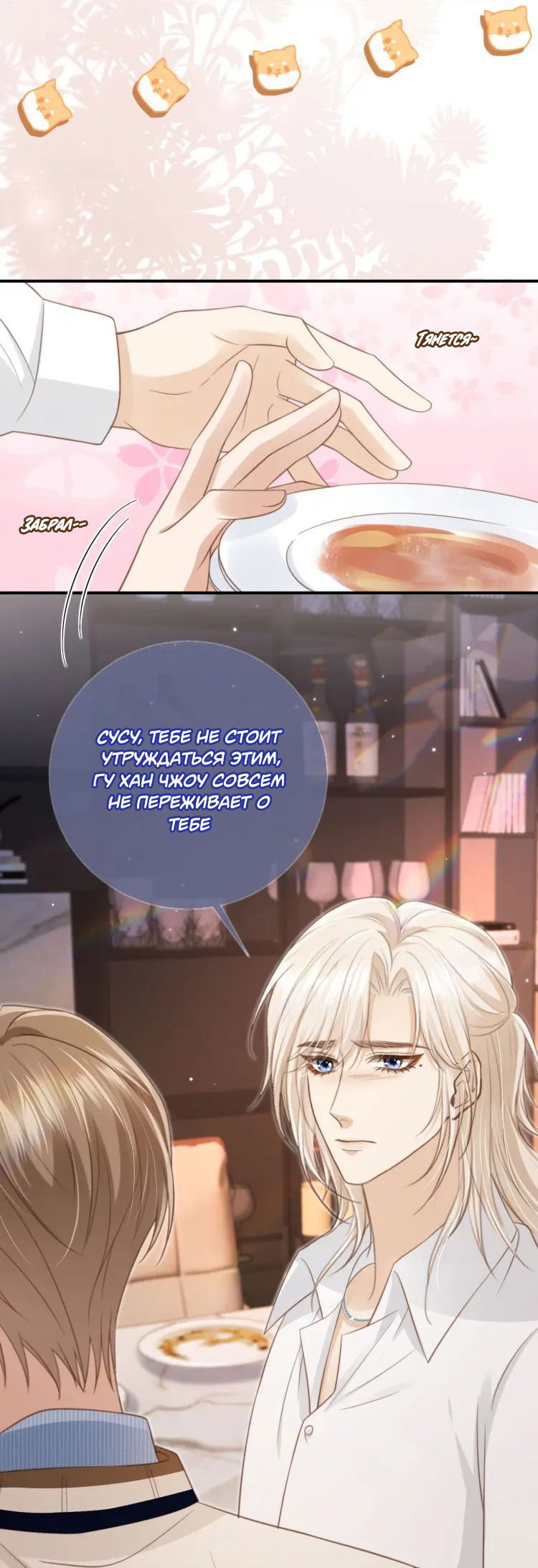 Манга Моя первая любовь влюблена в замену!? - Глава 9 Страница 17