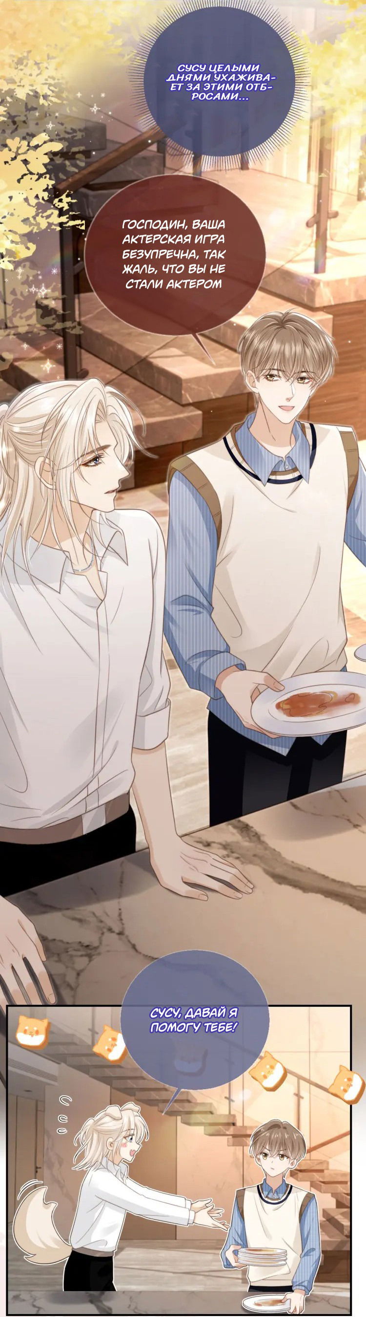 Манга Моя первая любовь влюблена в замену!? - Глава 9 Страница 16