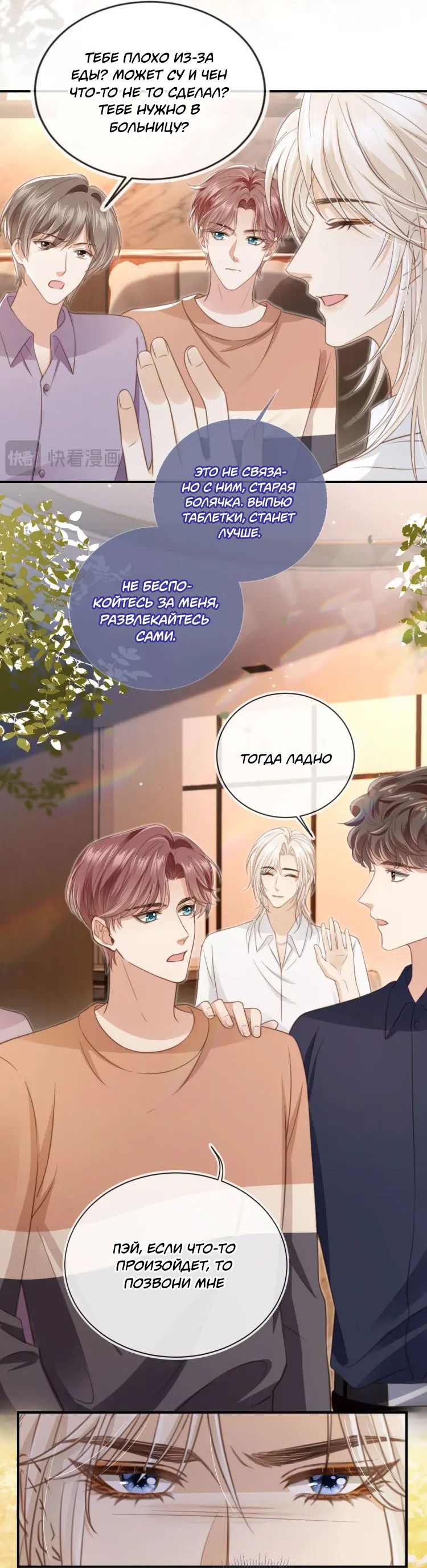 Манга Моя первая любовь влюблена в замену!? - Глава 9 Страница 15