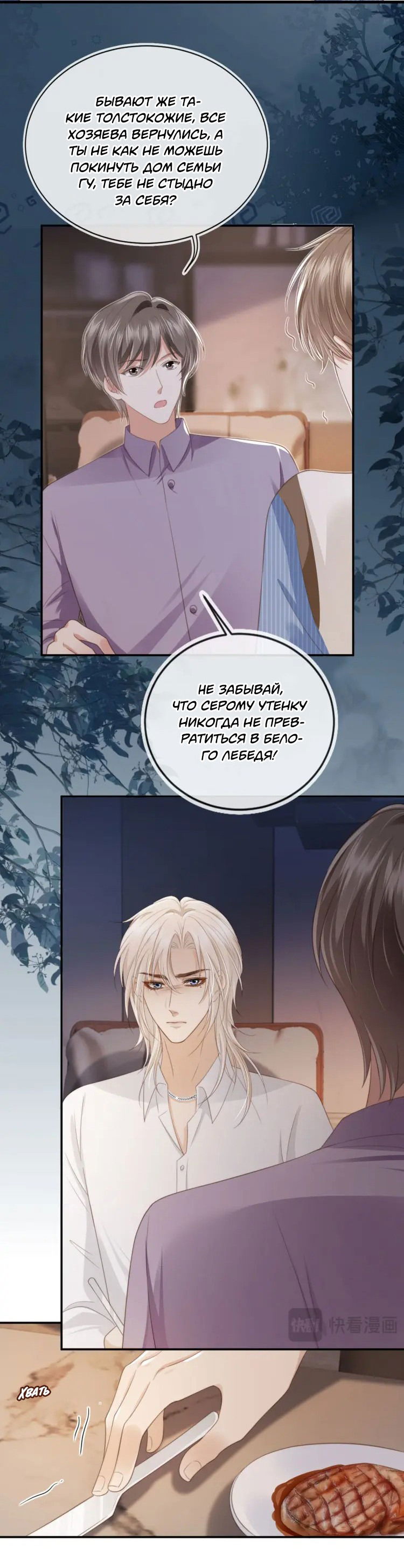 Манга Моя первая любовь влюблена в замену!? - Глава 9 Страница 8