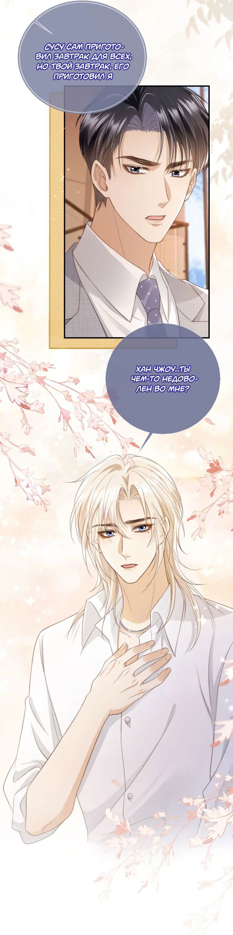 Манга Моя первая любовь влюблена в замену!? - Глава 8 Страница 25